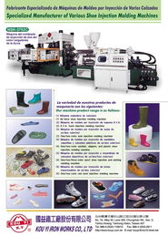 國益鐵工廠股份 臺灣商品中南美專刊廣告頁